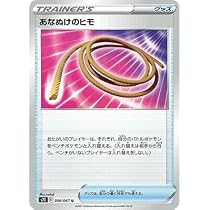 Amazon.co.jp: ポケモンカードゲーム S7D 056/067 あなぬけのヒモ